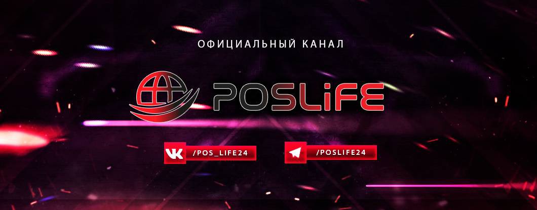 Pos-Life Автоматизация ресторанов, кафе, баров