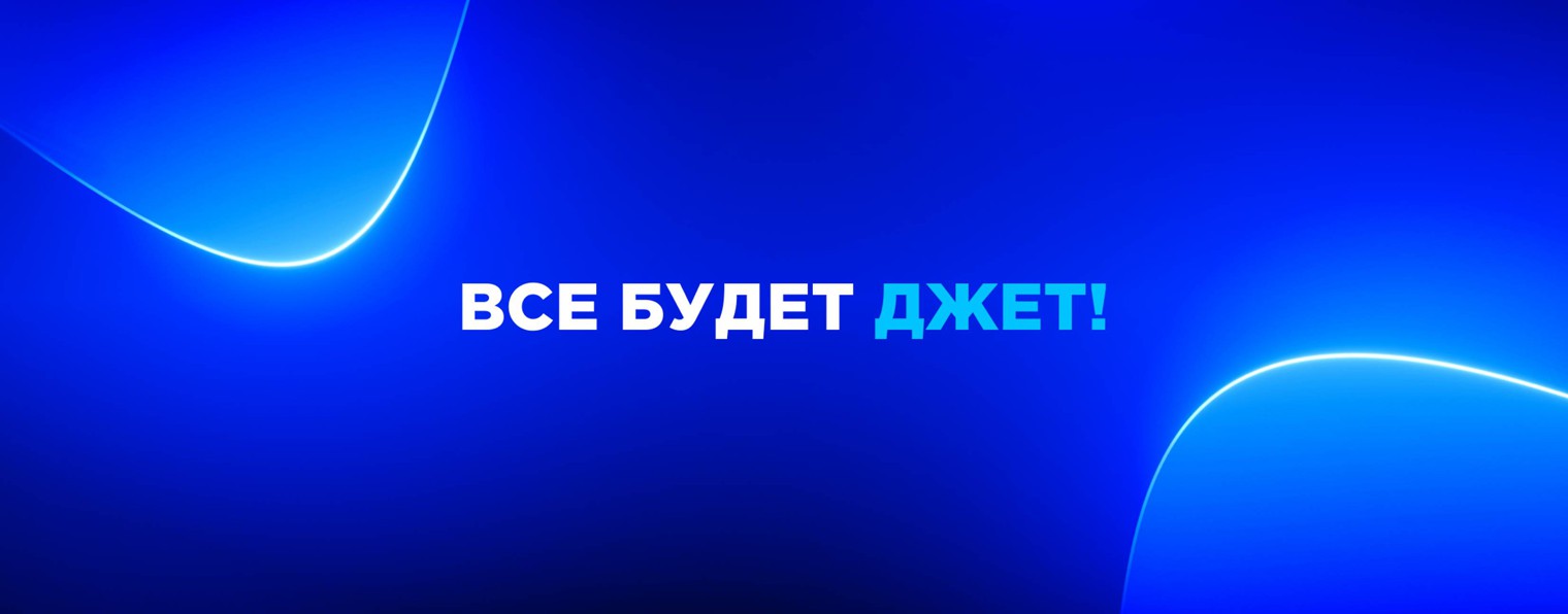 Инфосистемы Джет