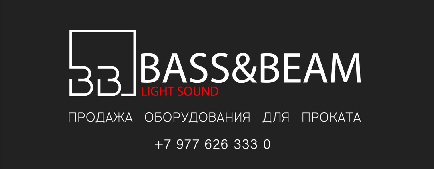 BASSBEAM | СВЕТ | ЗВУК | Технический продакшн