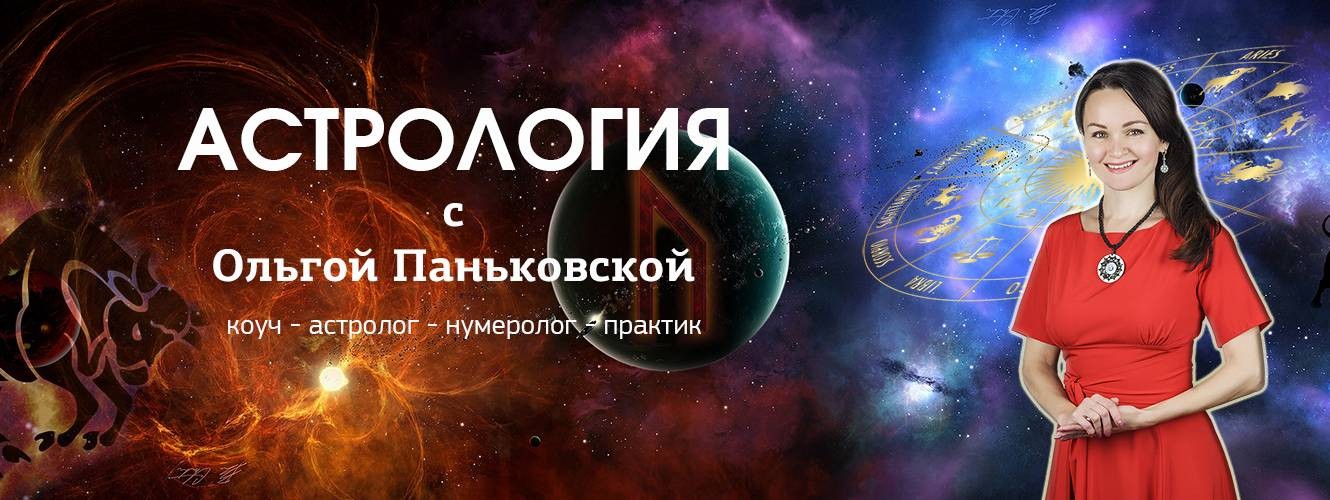 Ольга Паньковская