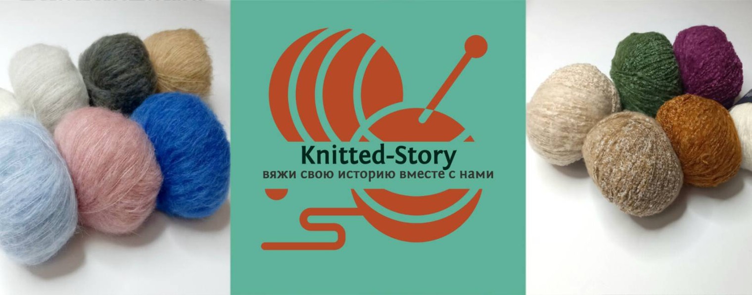 Магазин пряжи Knitted-story