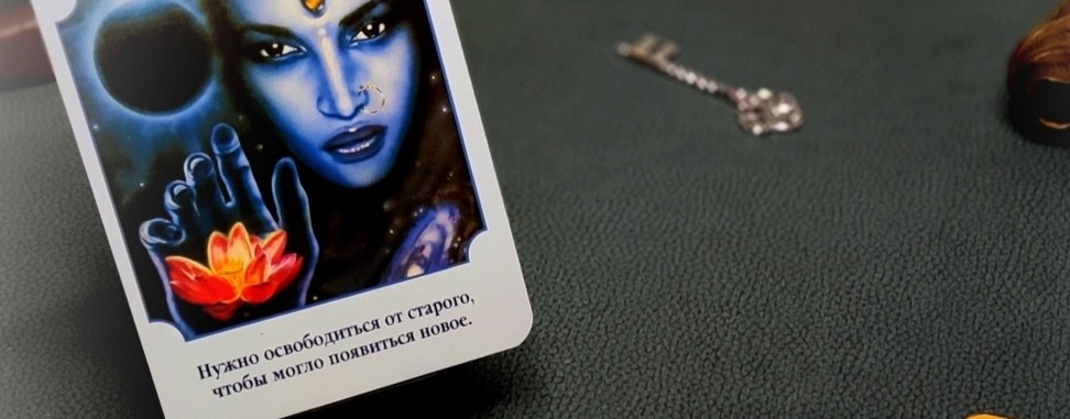 Астро-Таро Фортуны