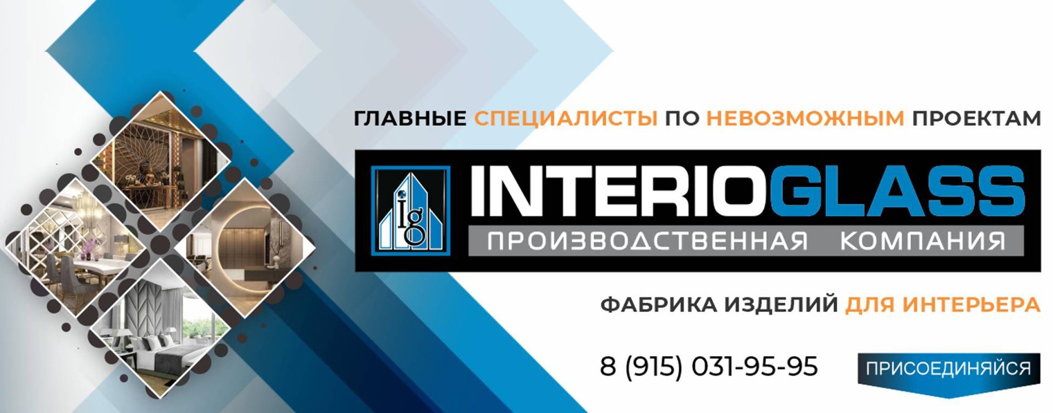 INTERIOGLASS