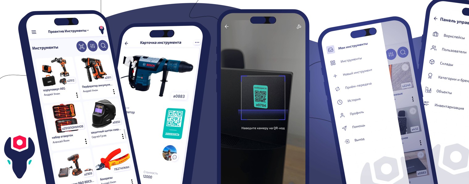 Toolkeeper.io (Тулкипер) - простой учет