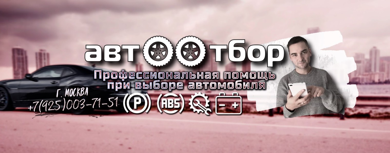 avtootbor