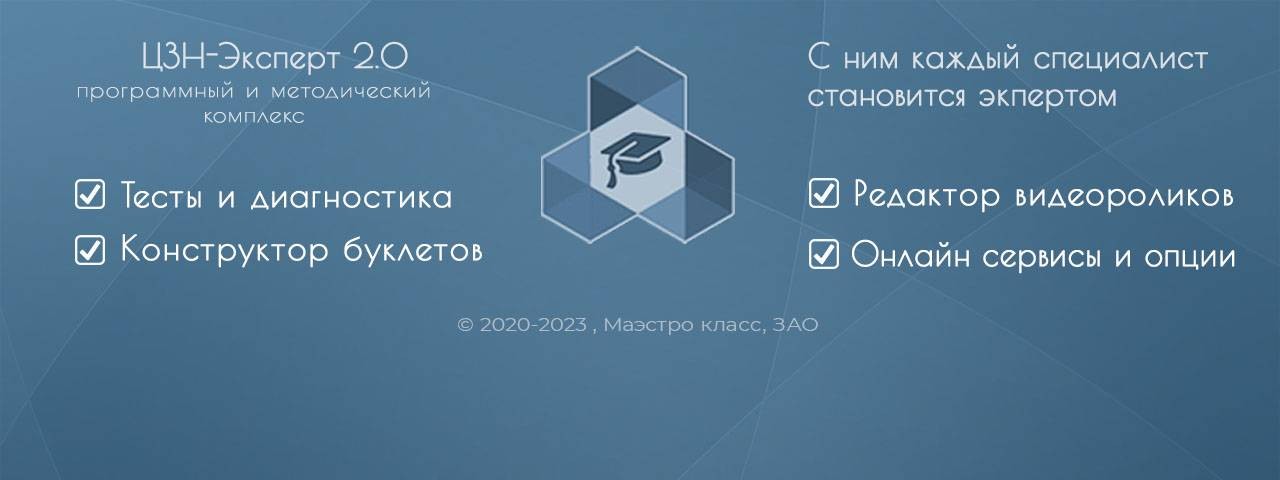 ЦЗН-Эксперт.рф     Российский софт и онлайн сервис