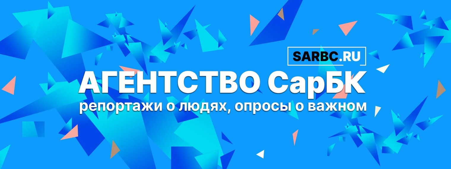 Агентство СарБК