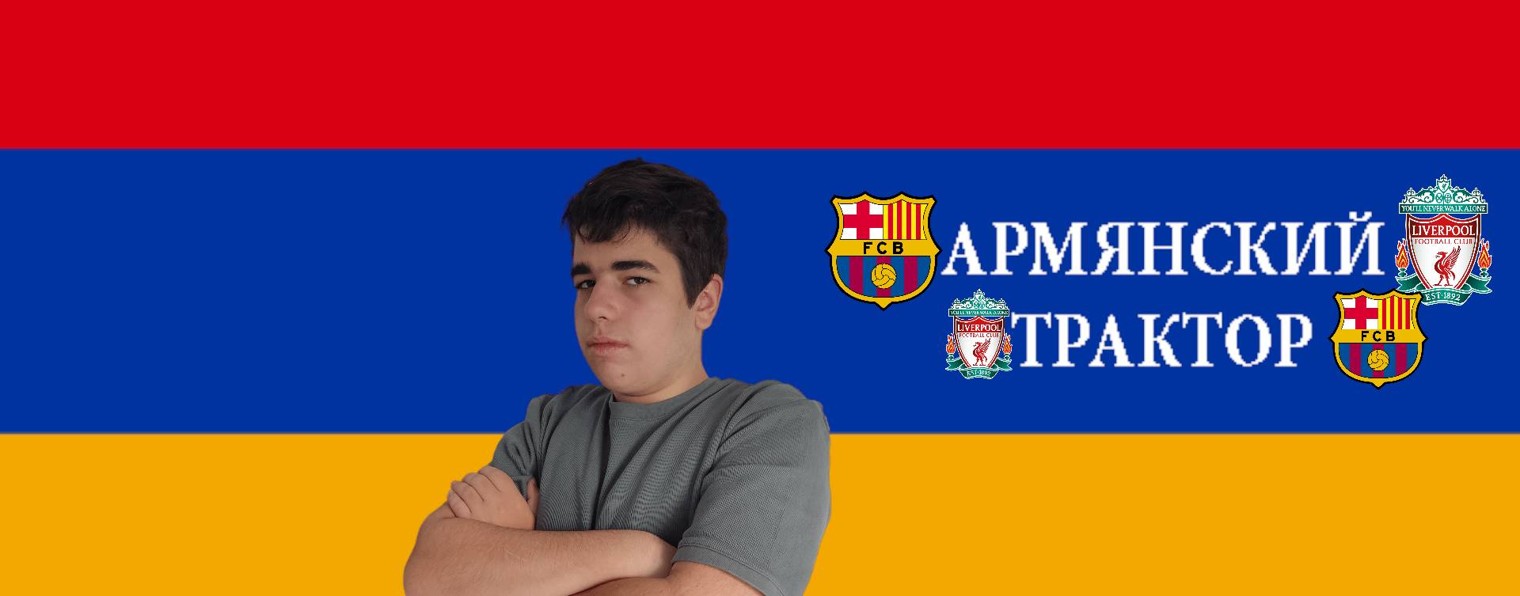 Трактор на армянском