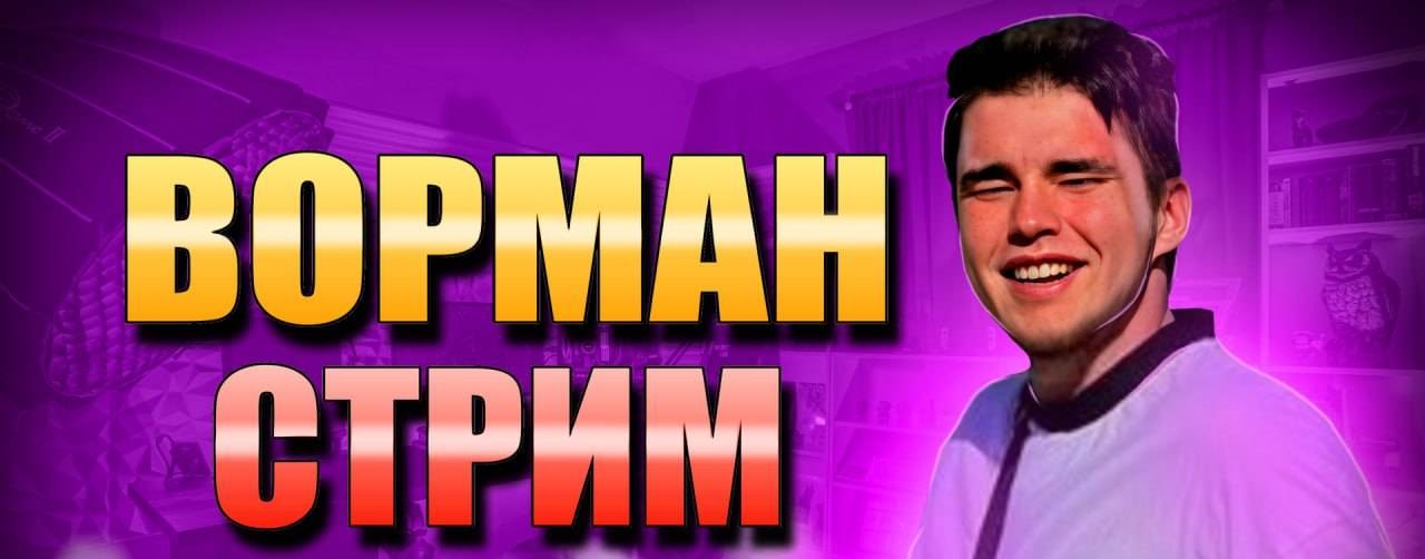 Ворман | CS2