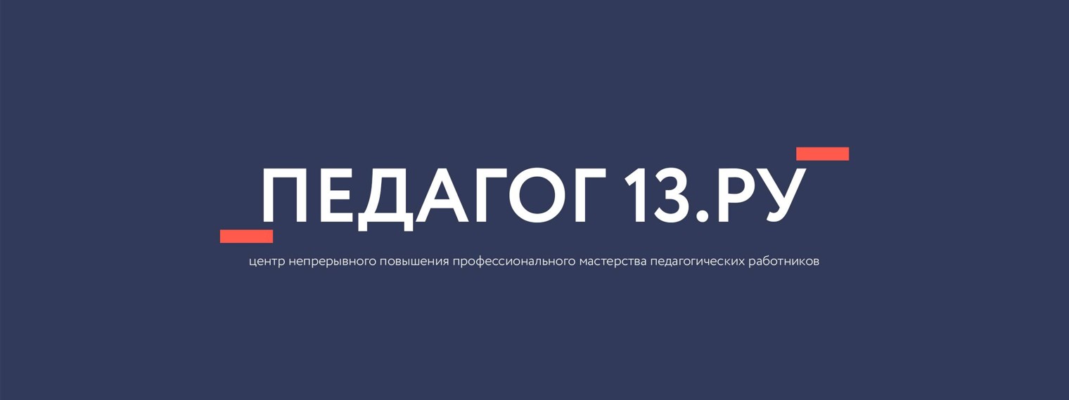 13 ру. Педагог 13 ру логотип.