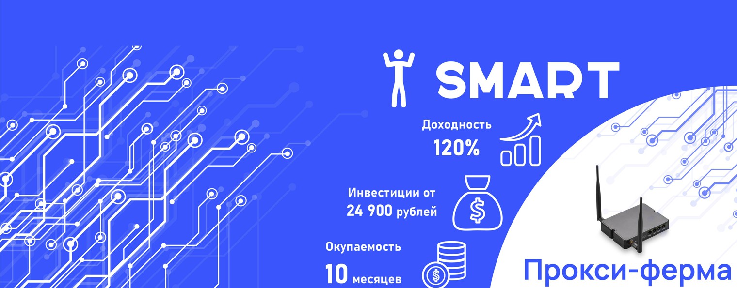 Компания SMART