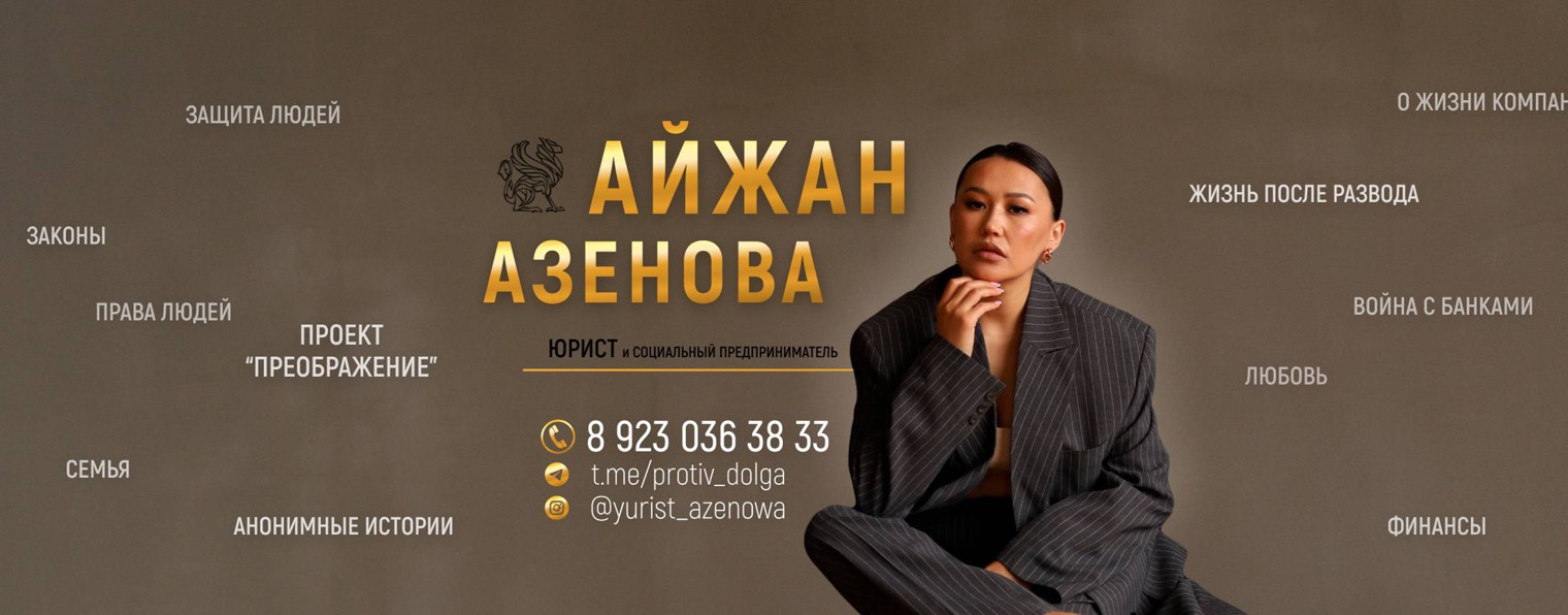 Айжан Азенова