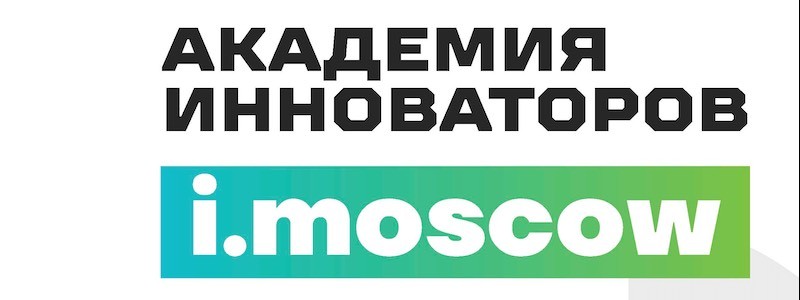 Академия Инноваторов