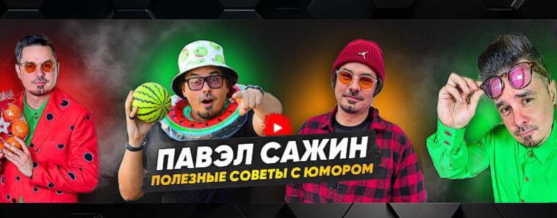 Лайфхаки от ПавЭла