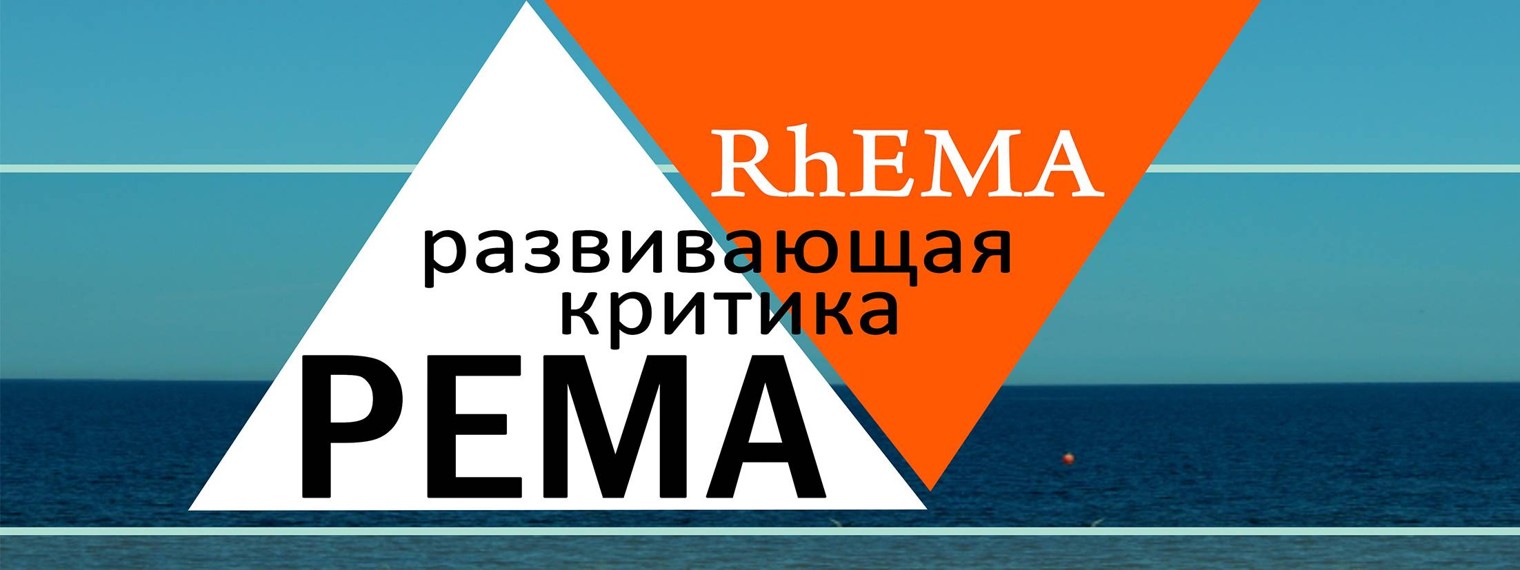 Рема: видеоканал о Творчестве и Креативе