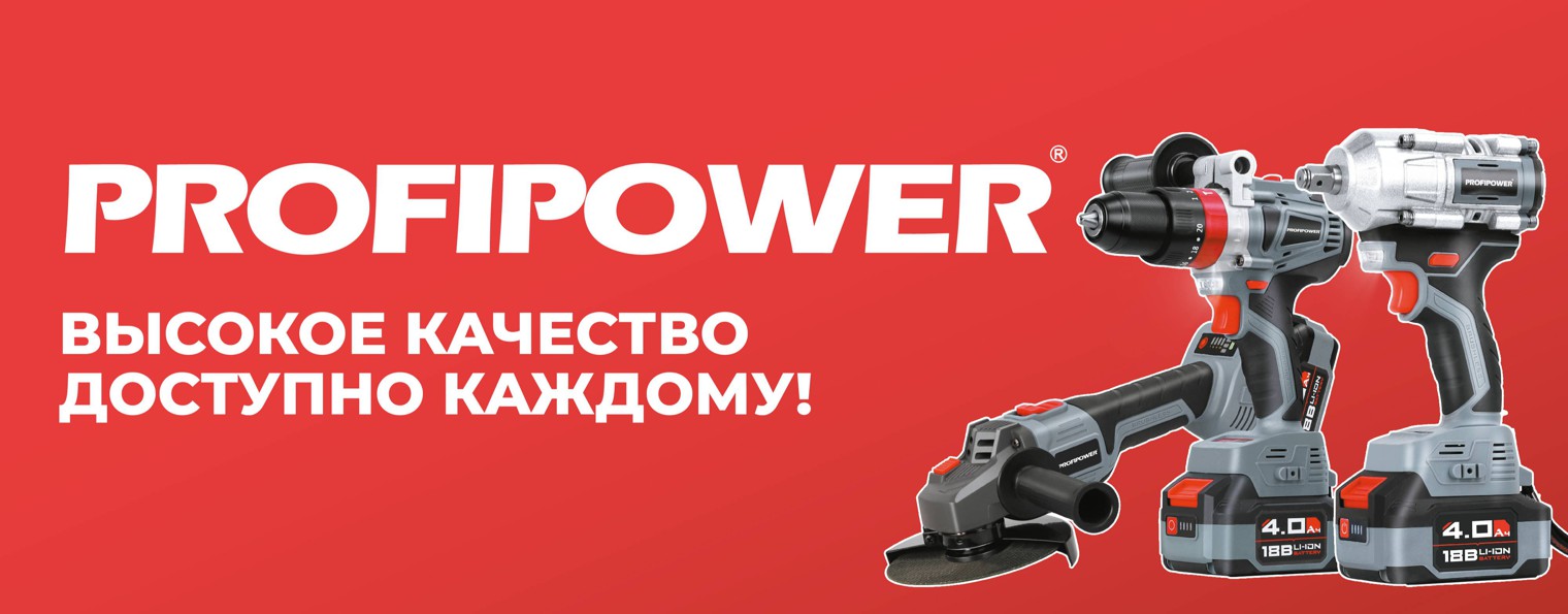 PROFIPOWER