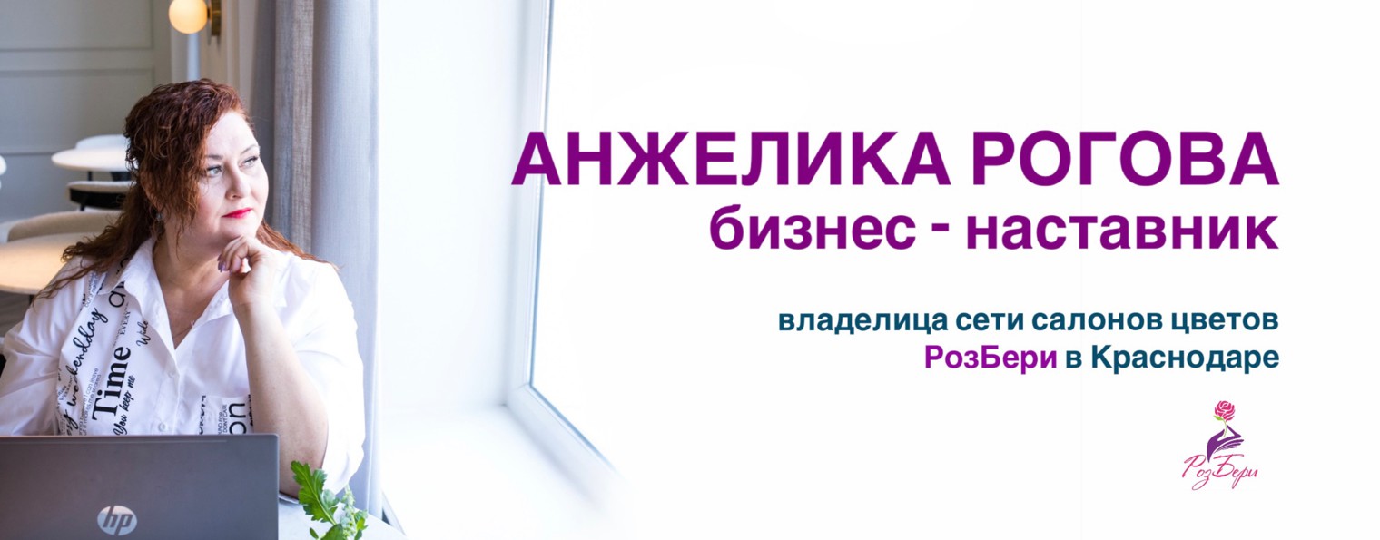 АНЖЕЛИКА РОГОВА