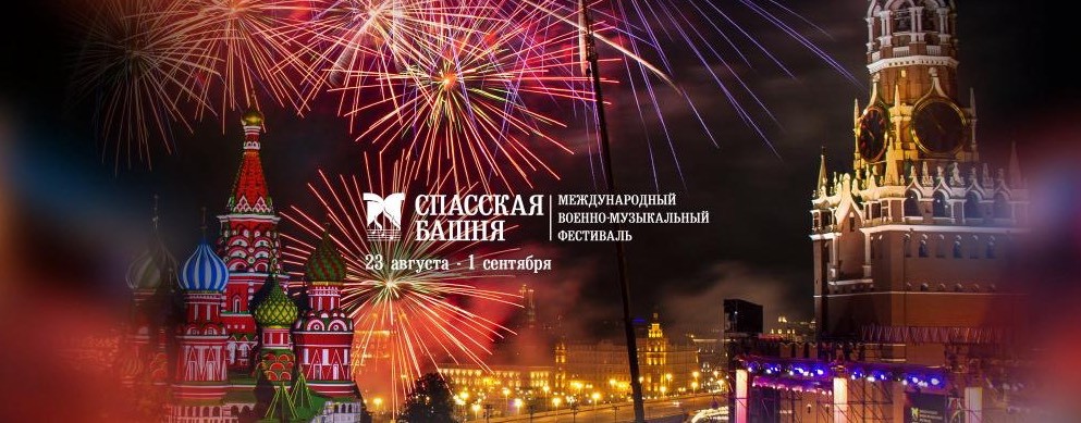 Spasskaya Tower Festival