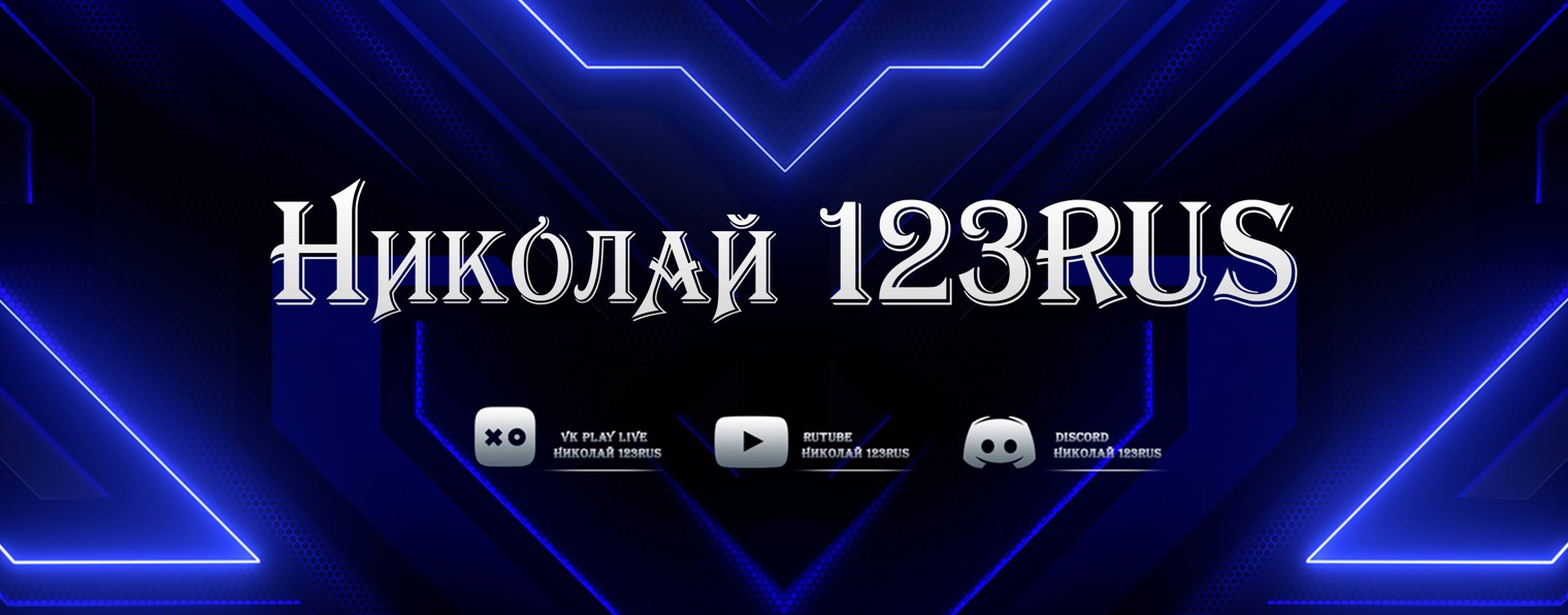 Николай 123RUS