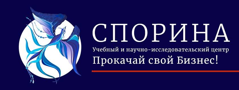 Спорина