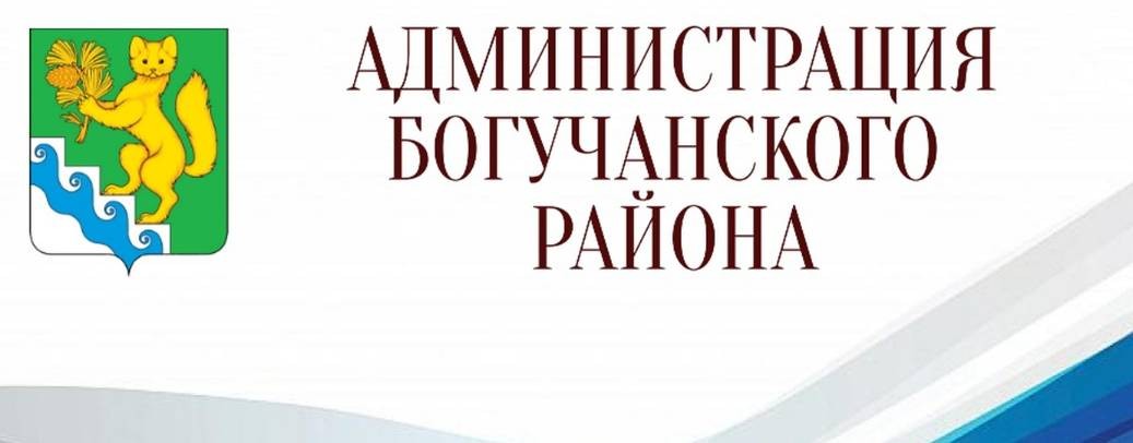 Администрация Богучанского района