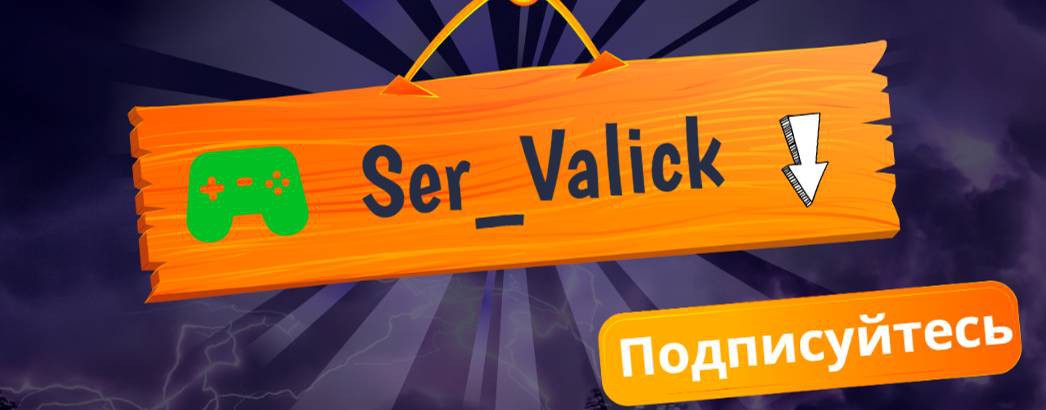 Ser_Valick