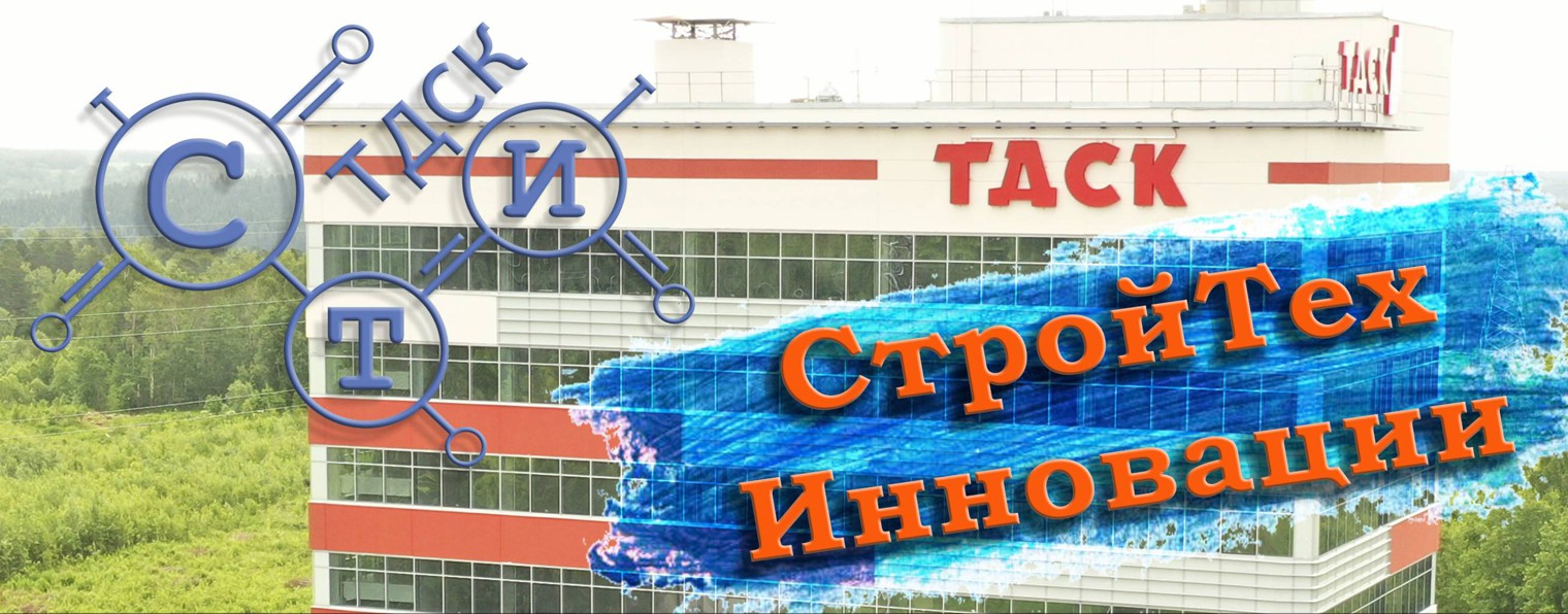 СтройТехИнновации