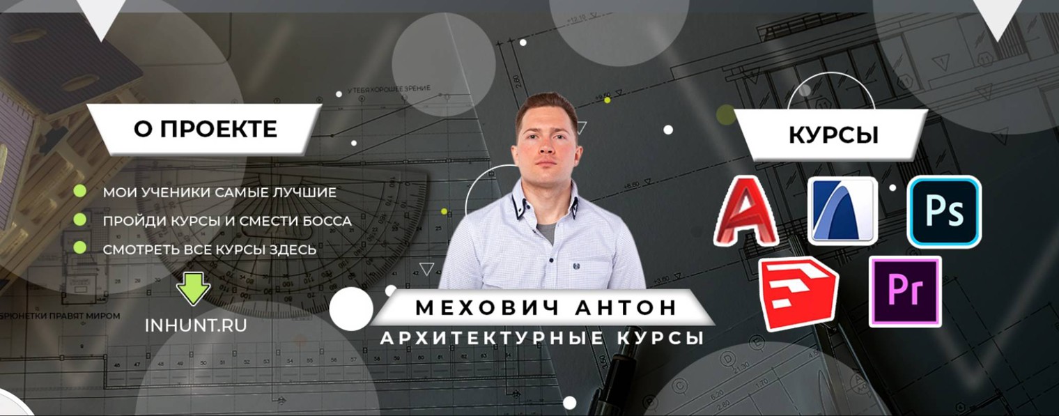 Мехович Антон