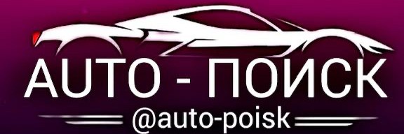 AUTO-ПОИСК