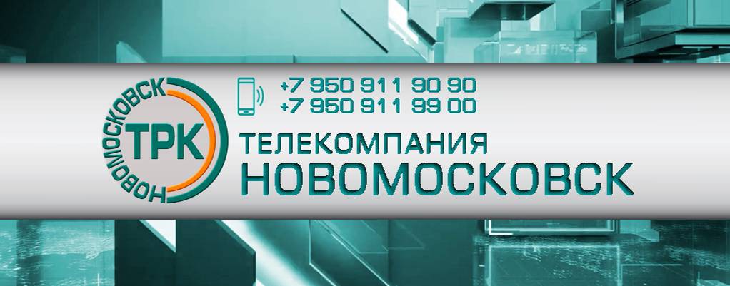 Телекомпания Новомосковск