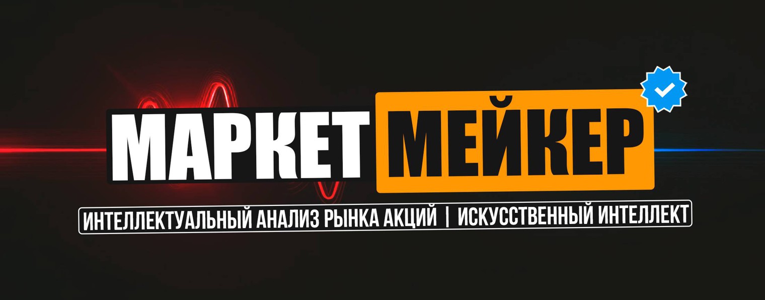 МАРКЕТ МЕЙКЕР