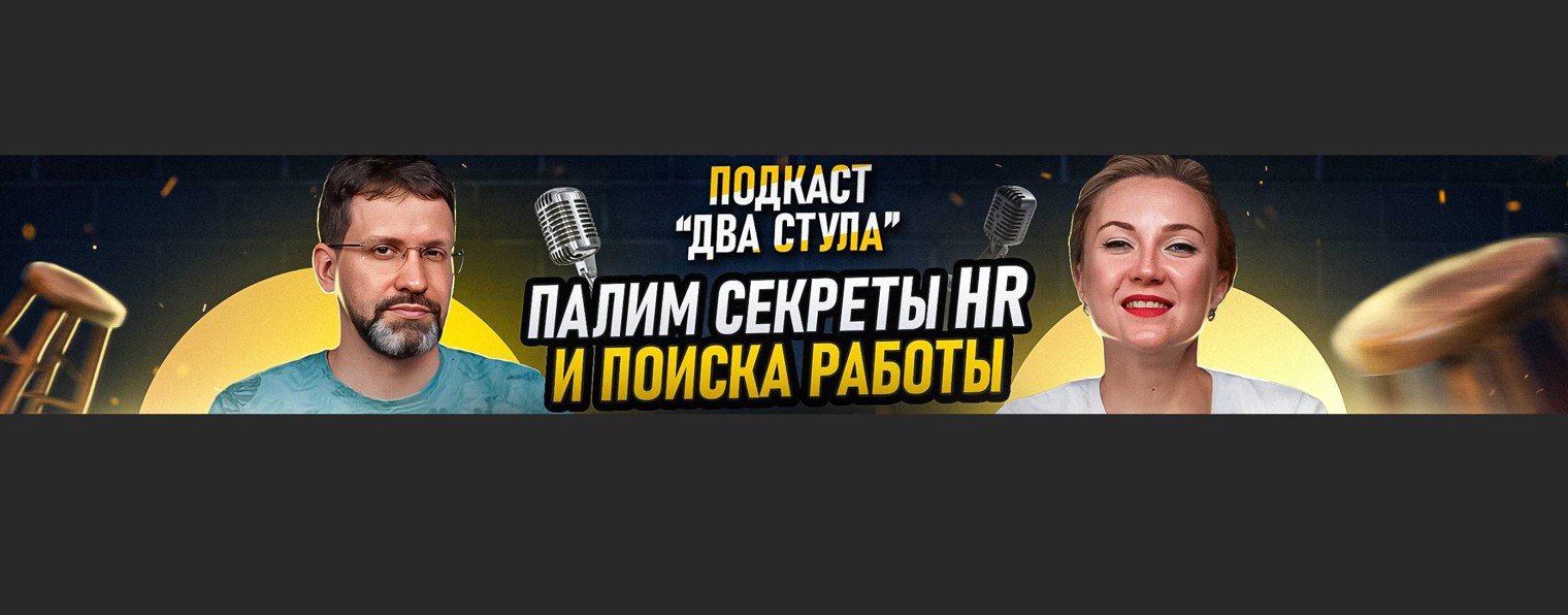 Два Стула
