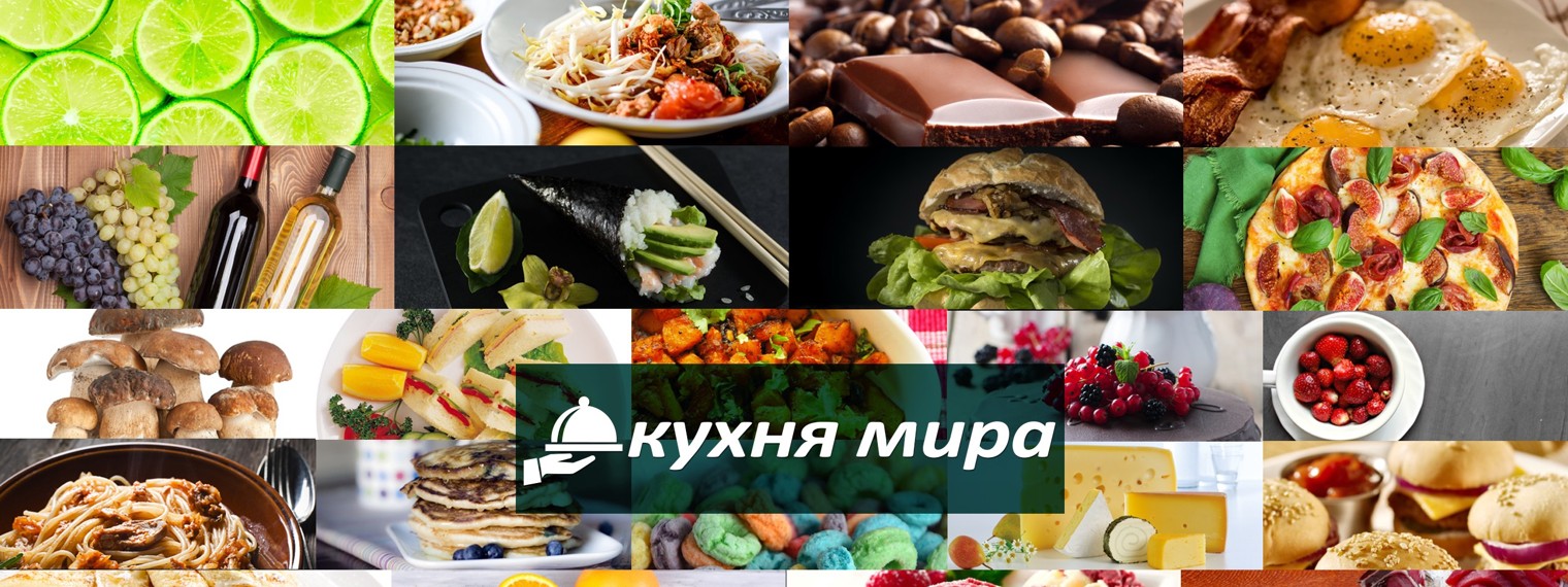 Все кухни мира москва фото 23