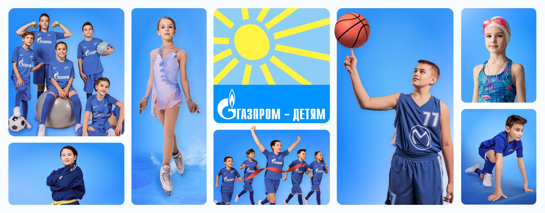 Газпром – детям