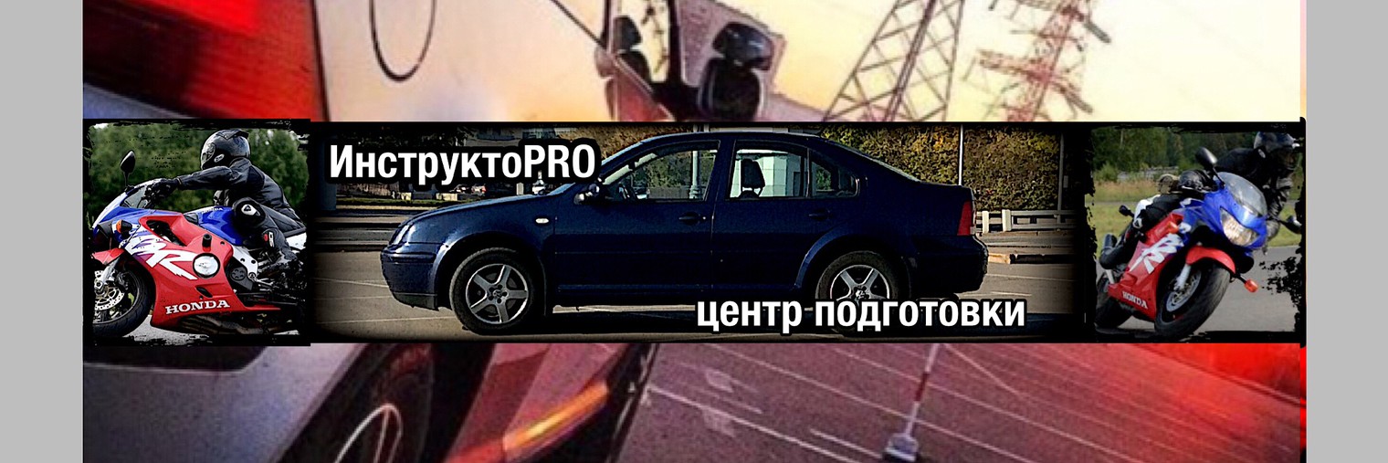 ИнструктоPRO