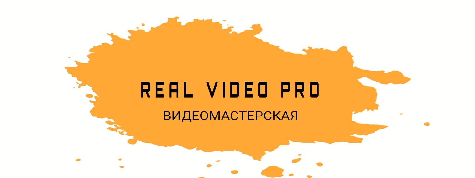 Real Video Pro