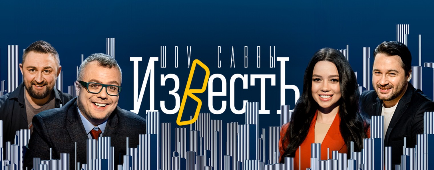 Шоу Известь