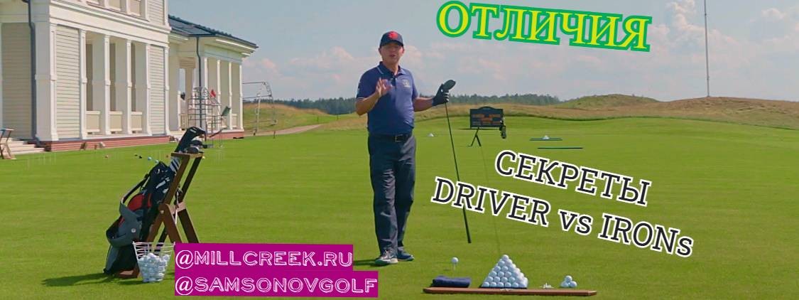 SamsonovGolf