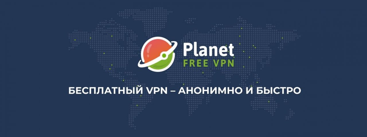 Planet Vpn Купить Аккаунт