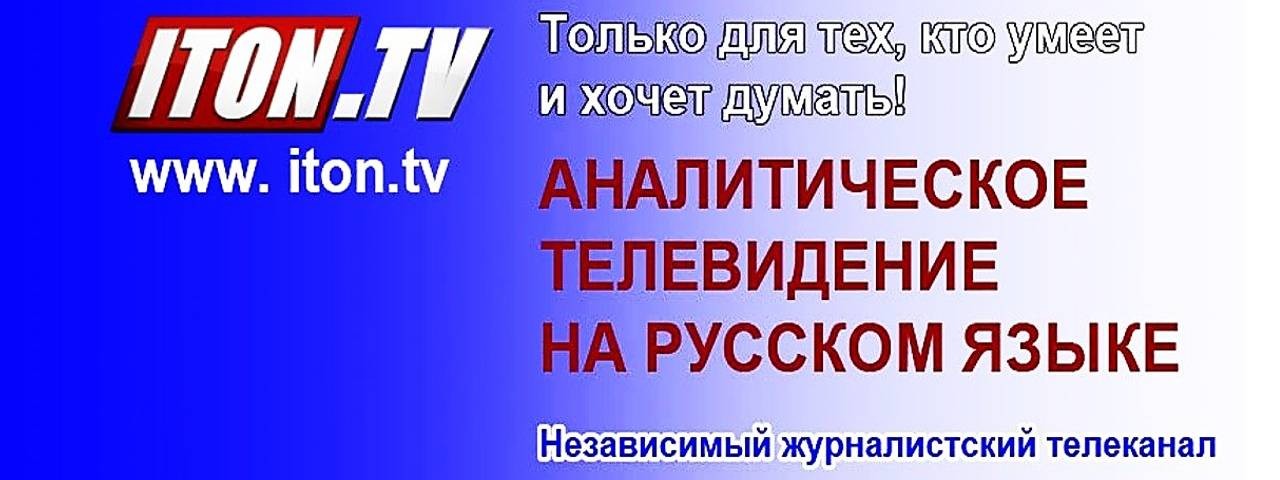 Телеканал ITON.TV