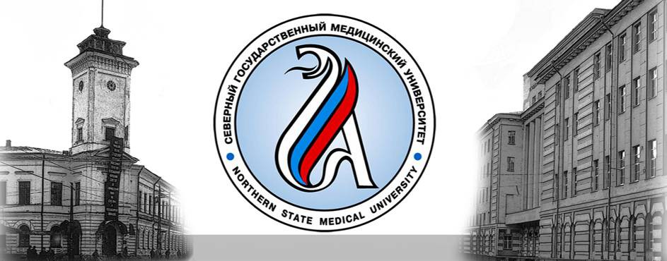 Открытая платформа ФГБОУ ВО СГМУ г. Архангельск