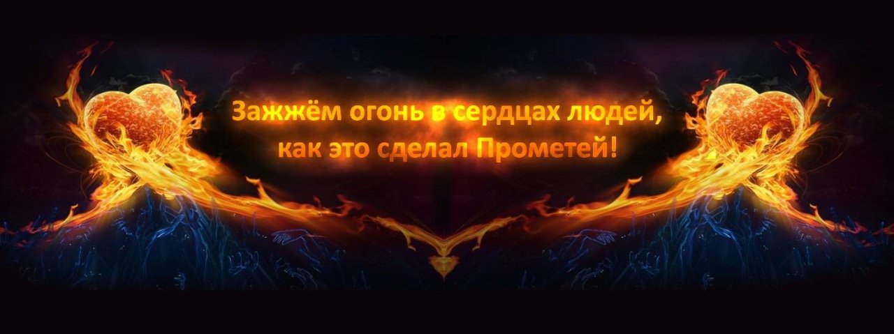 Творческая Студия Прометей