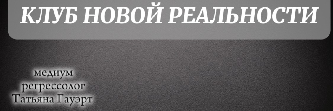 Татьяна Гауэрт