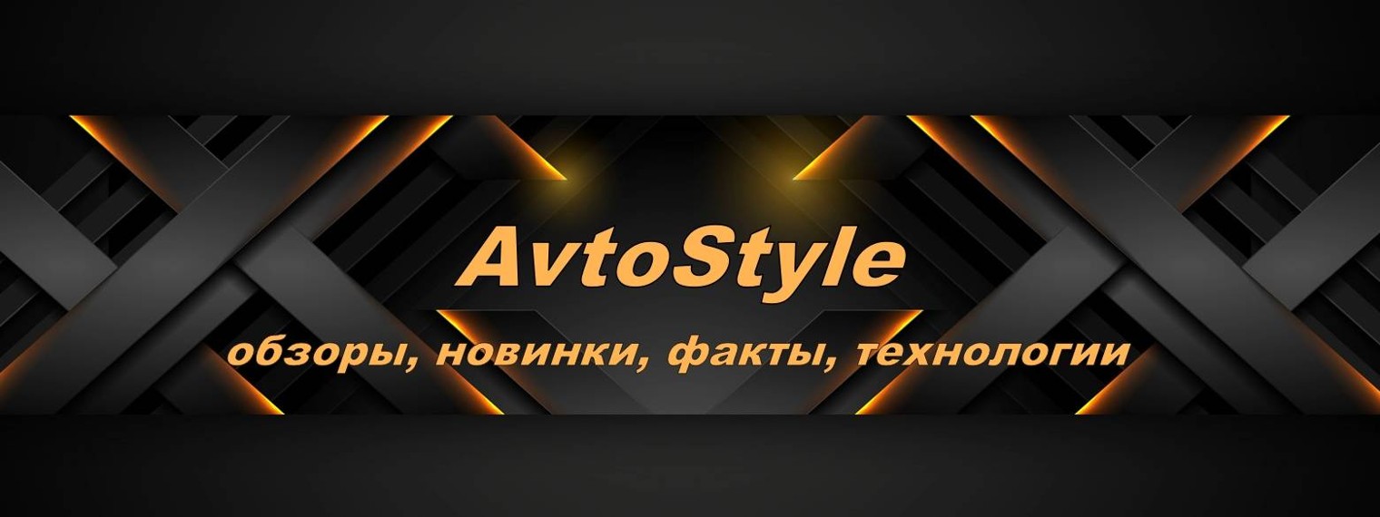 AvtoStyle