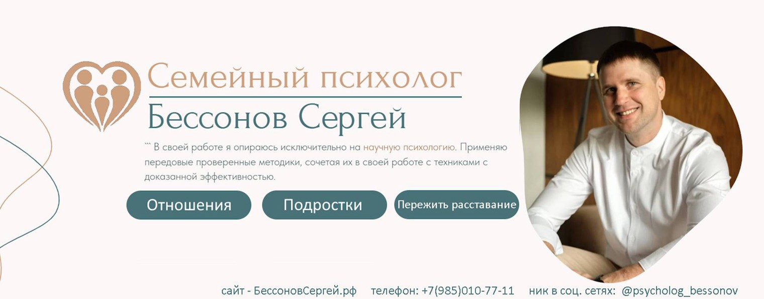 Psycholog_Bessonov