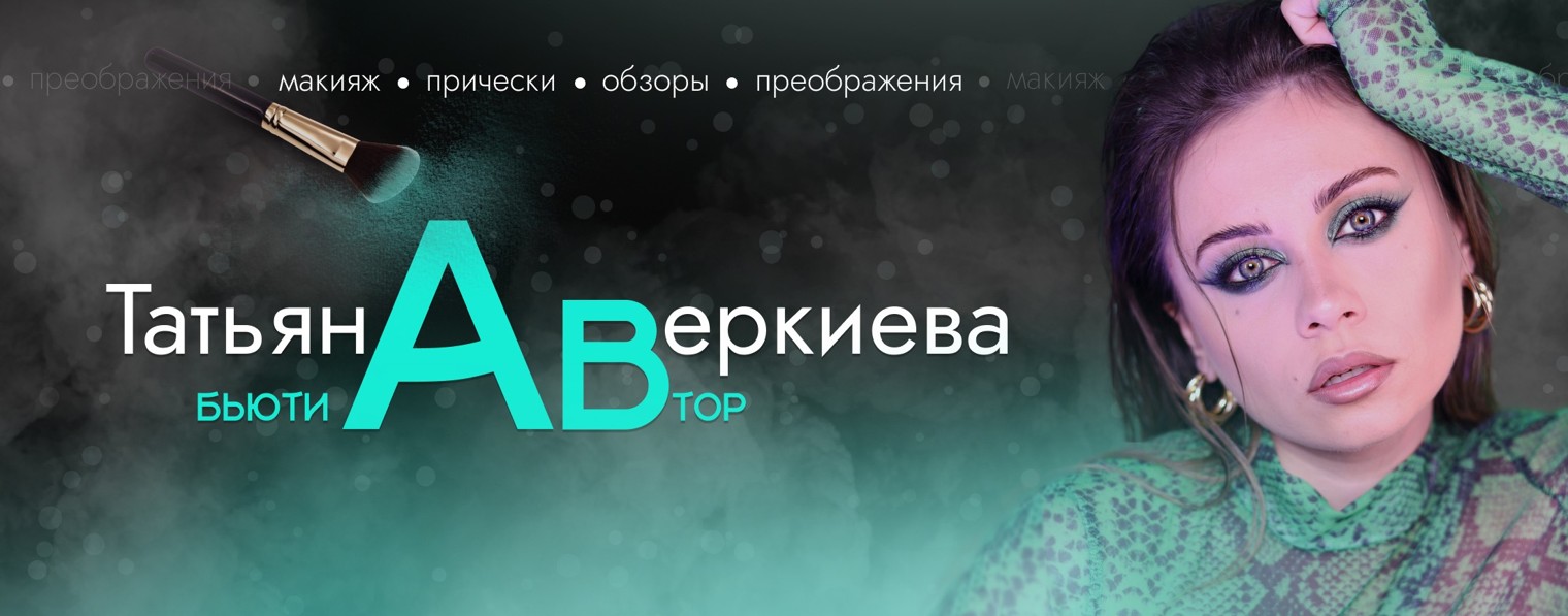 Аверкиева Татьяна