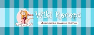 Wiki Recept (Вики рецепт)