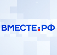 Вместе-РФ