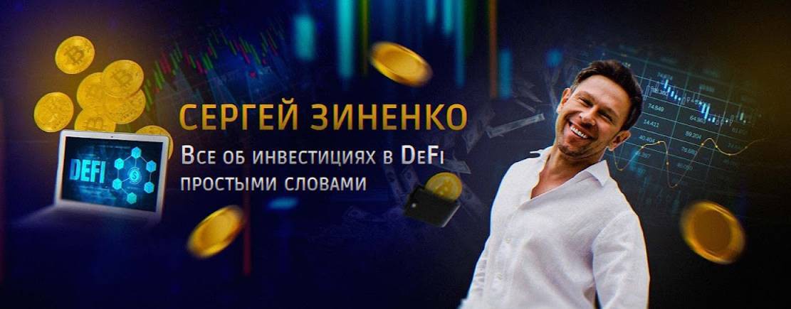 DeFi-гедонист