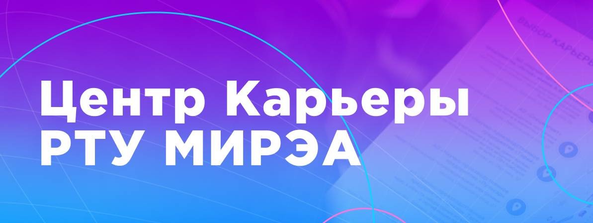 Центр карьеры